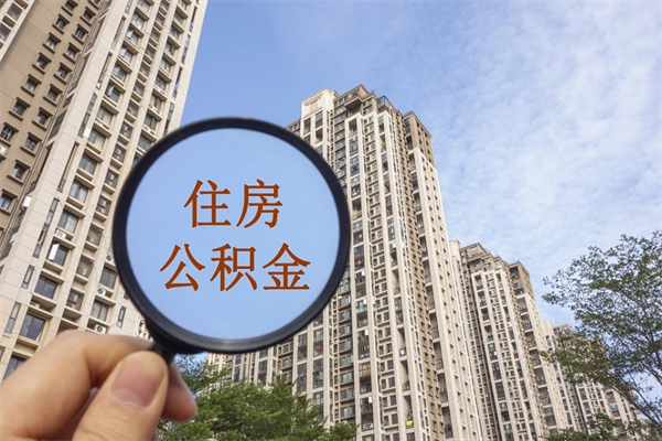 荆州房贷逾期可以取公积金吗（房贷逾期不能提公积金）