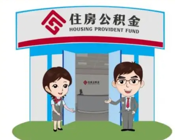 荆州房子全款能取公积金吗（全款买房可以取公积金）